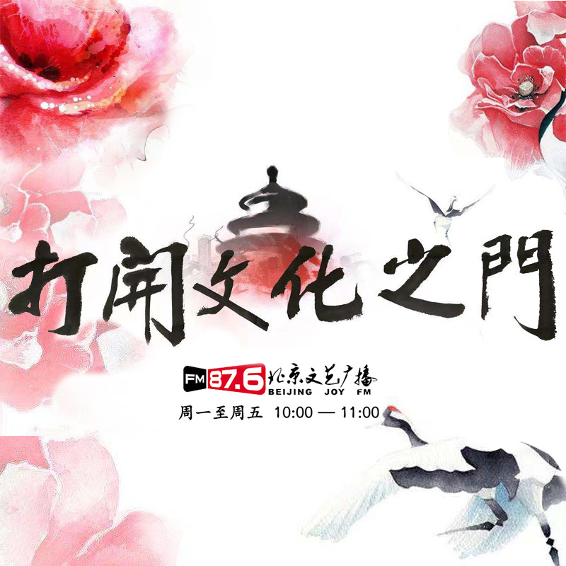 打开文化之门(重播)