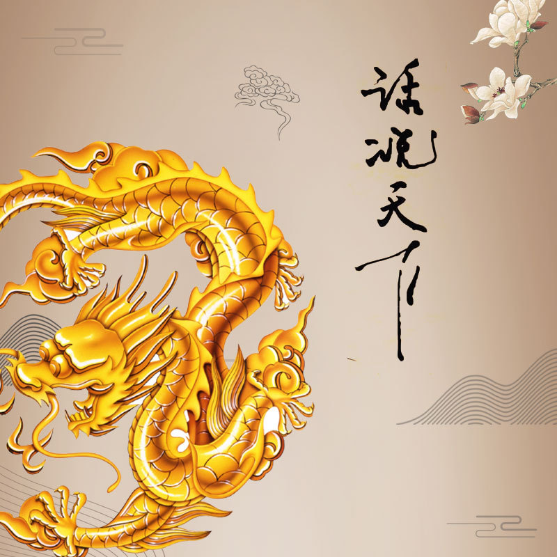 话说天下