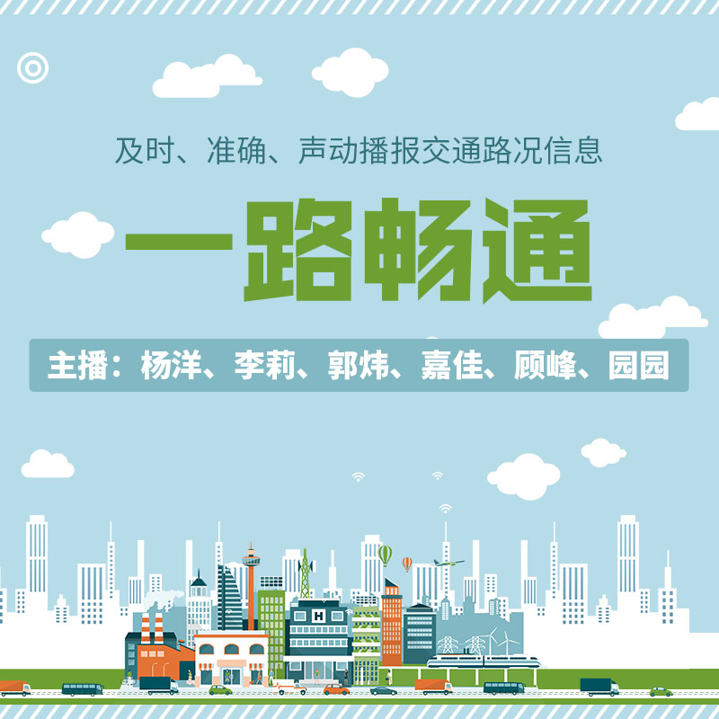一路畅通(2014-2018)