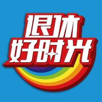 退休好时光