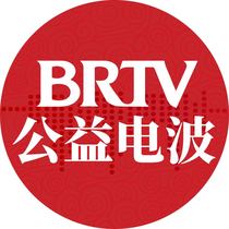 BRTV公益电波