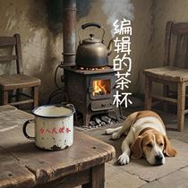 编辑的茶杯