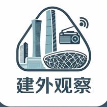 建外观察