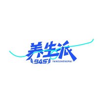 945养生派